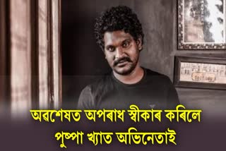 Pushpa fame actor Jagadeesh admits abeting suicide of 34-year-old female artiste