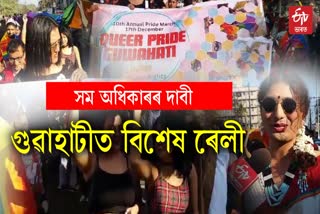 LGBT rally in guwahati