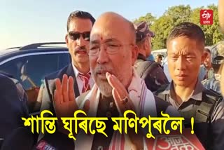 Manipur Cm Visit Silchar