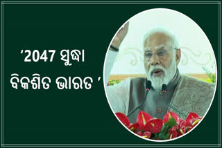 ବାରାଣାସୀରେ ପ୍ରଧାନମନ୍ତ୍ରୀ: ‘2047 ସୁଦ୍ଧା ହେବ ବିକଶିତ ଭାରତ’