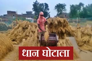 Paddy scam in Hazaribag