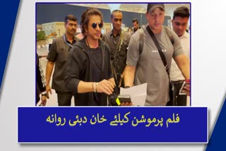 shahrukh-khan-spotted-at-mumbai-airport-flying-to-dubai-for-dunki-promotion