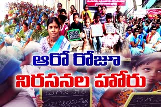 Anganwadis protested with children in AP