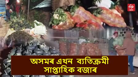 An exceptional weekly market in Dibrugarh