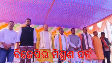 ୨୦୨୪ରେ ବିଜେପି ସରକାର :ବିଜେପି