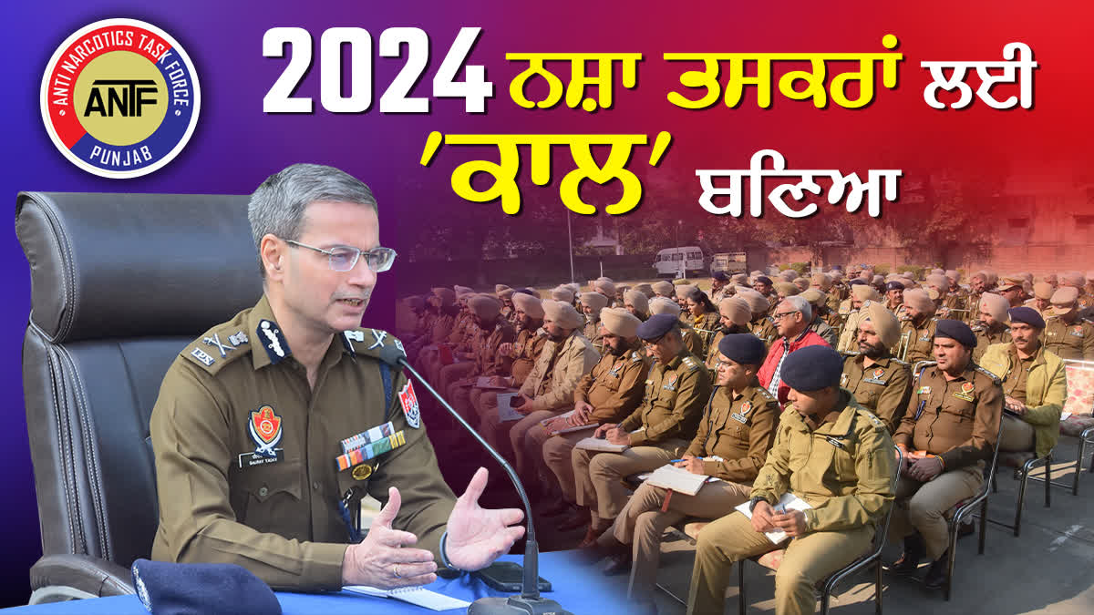 PUNJAB POLICE YEAR 2024