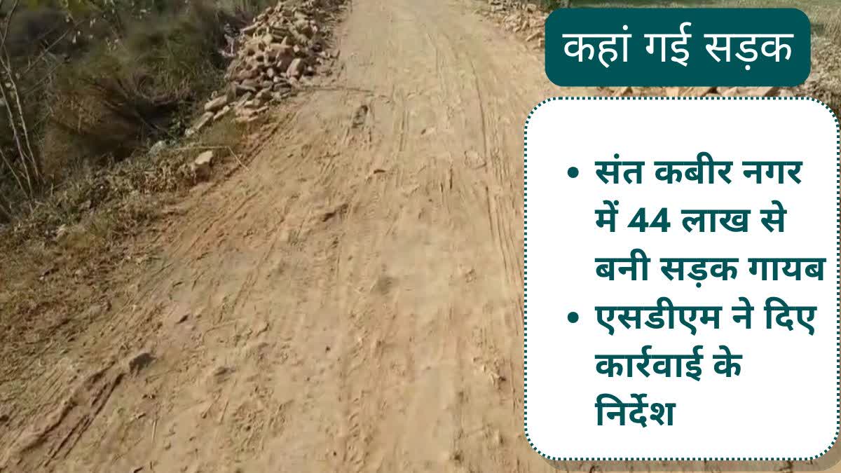 up uttar pradesh sant kabir nagar thieves stole road built worth Rs 44 lakh latest news.