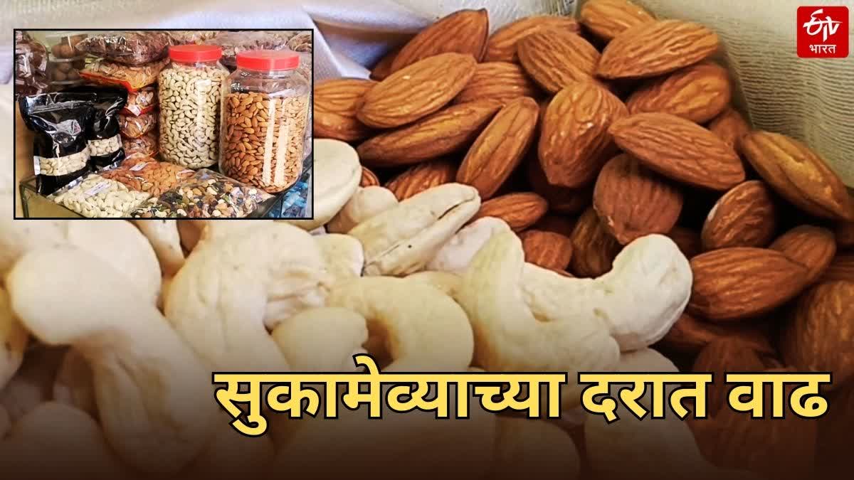 Nashik budget for winter laddus increased, dry fruit price increased by rs 100 to 150 per kg