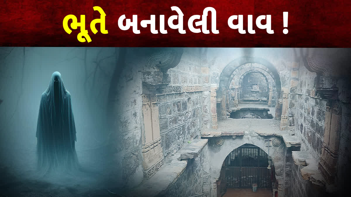 લાલિયા ભૂતની વાવ