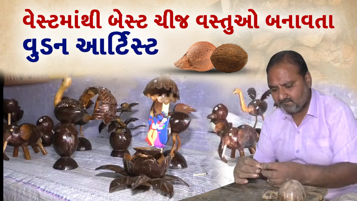 નકામા નાળિયેરના કાચલામાંથી બનાવી આકર્ષક વસ્તુઓ