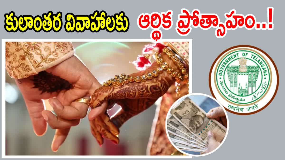 How to Apply for Intercaste Marriage Incentive Award