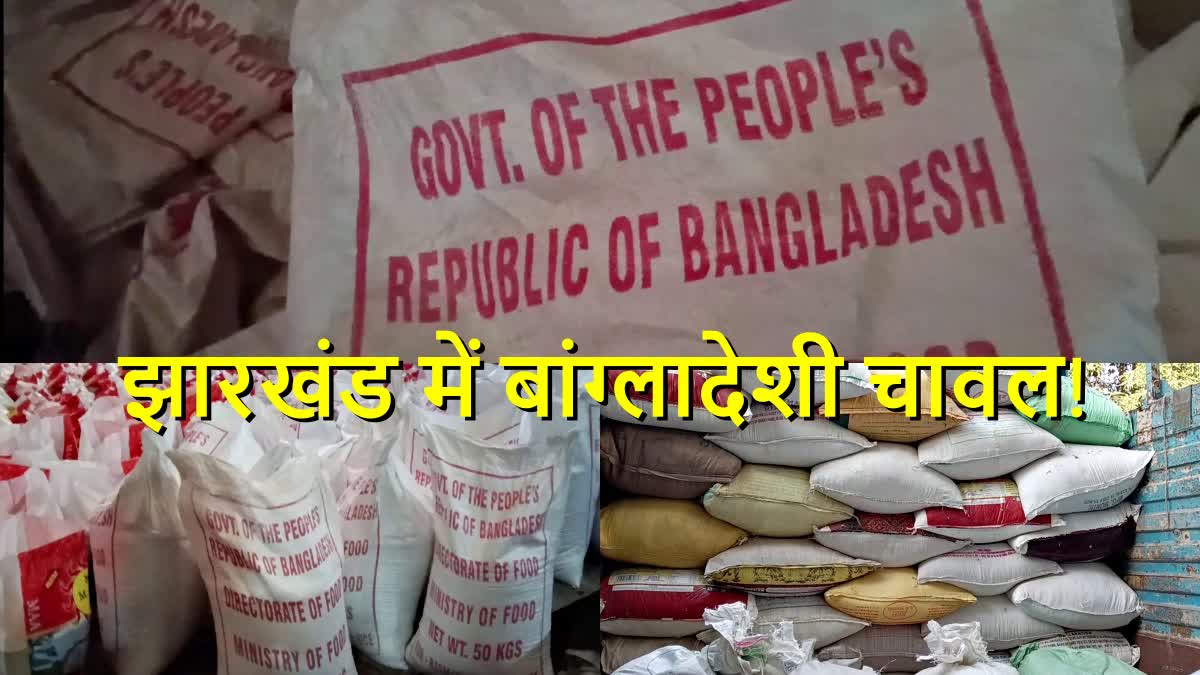 Bags and rice bearing name of Republic of Bangladesh recovered from Rice Mill in Jamtara