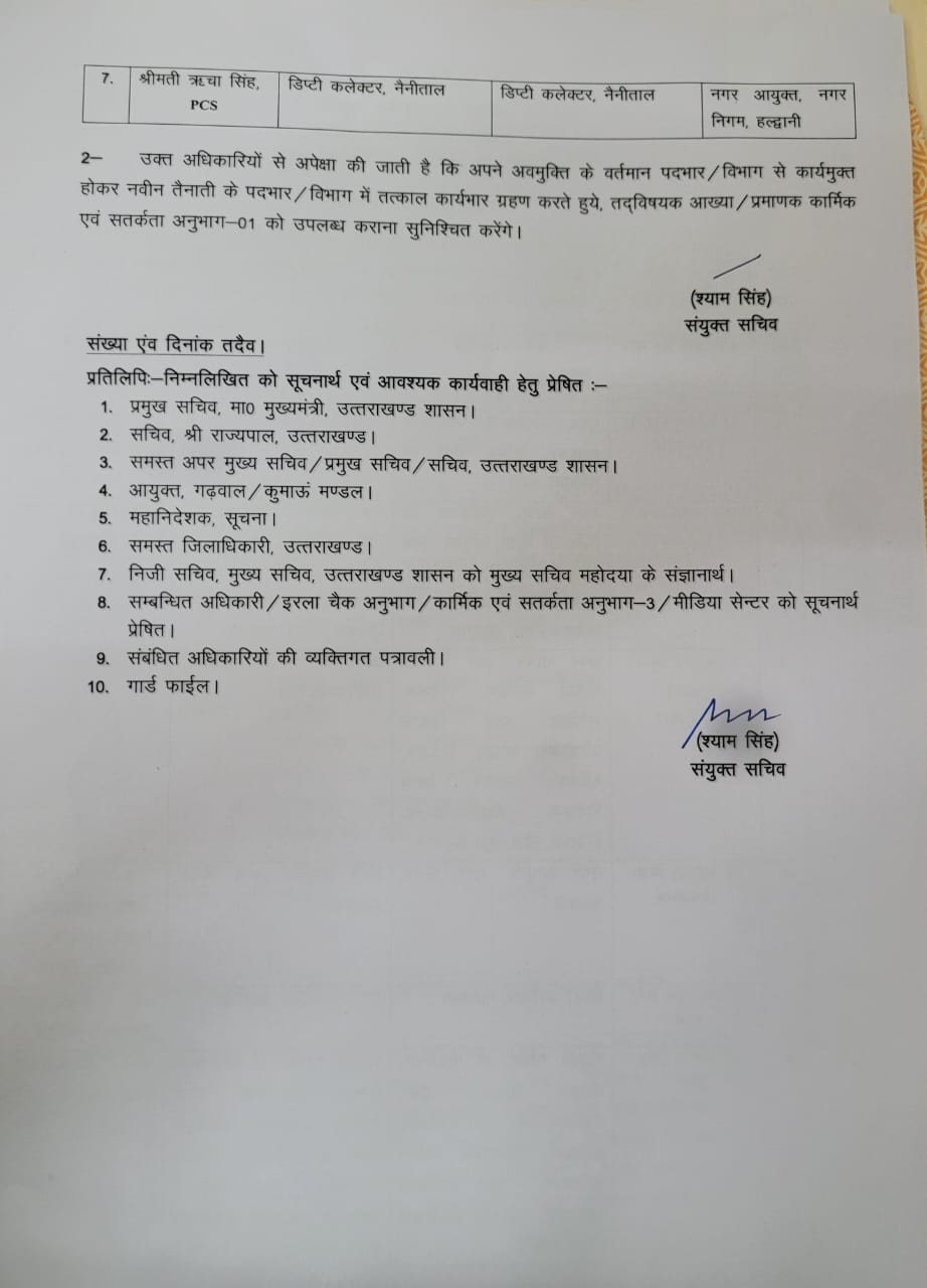 Transfer of IAS and PCS officers