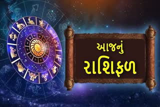 આજનું રાશિફળ