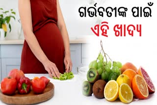 ଗର୍ଭବସ୍ଥାରେ ଖାଆନ୍ତୁ ଏହି 7 ଖାଦ୍ୟ