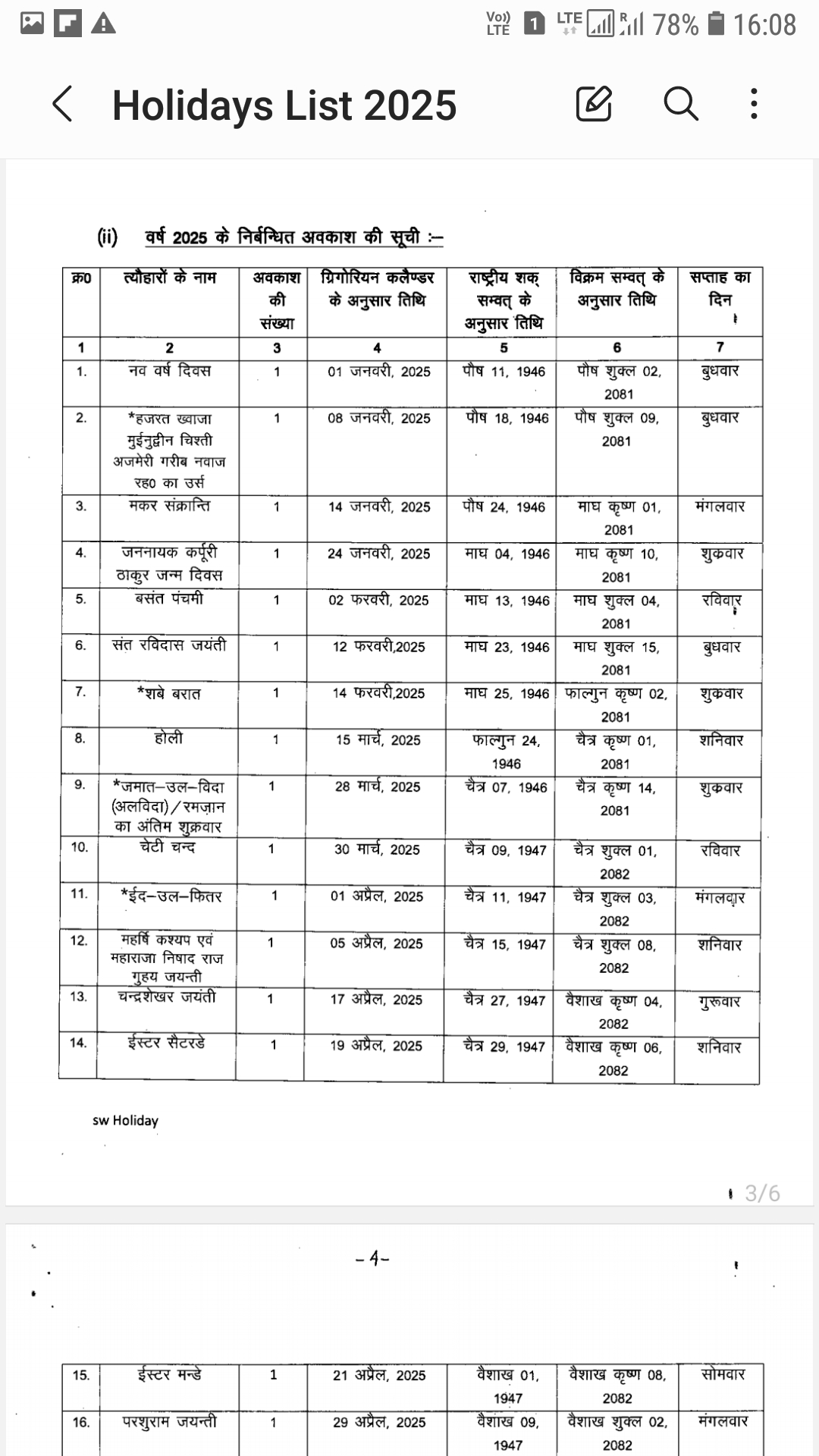 यूपी की छुट्टियों का कैलेंडर