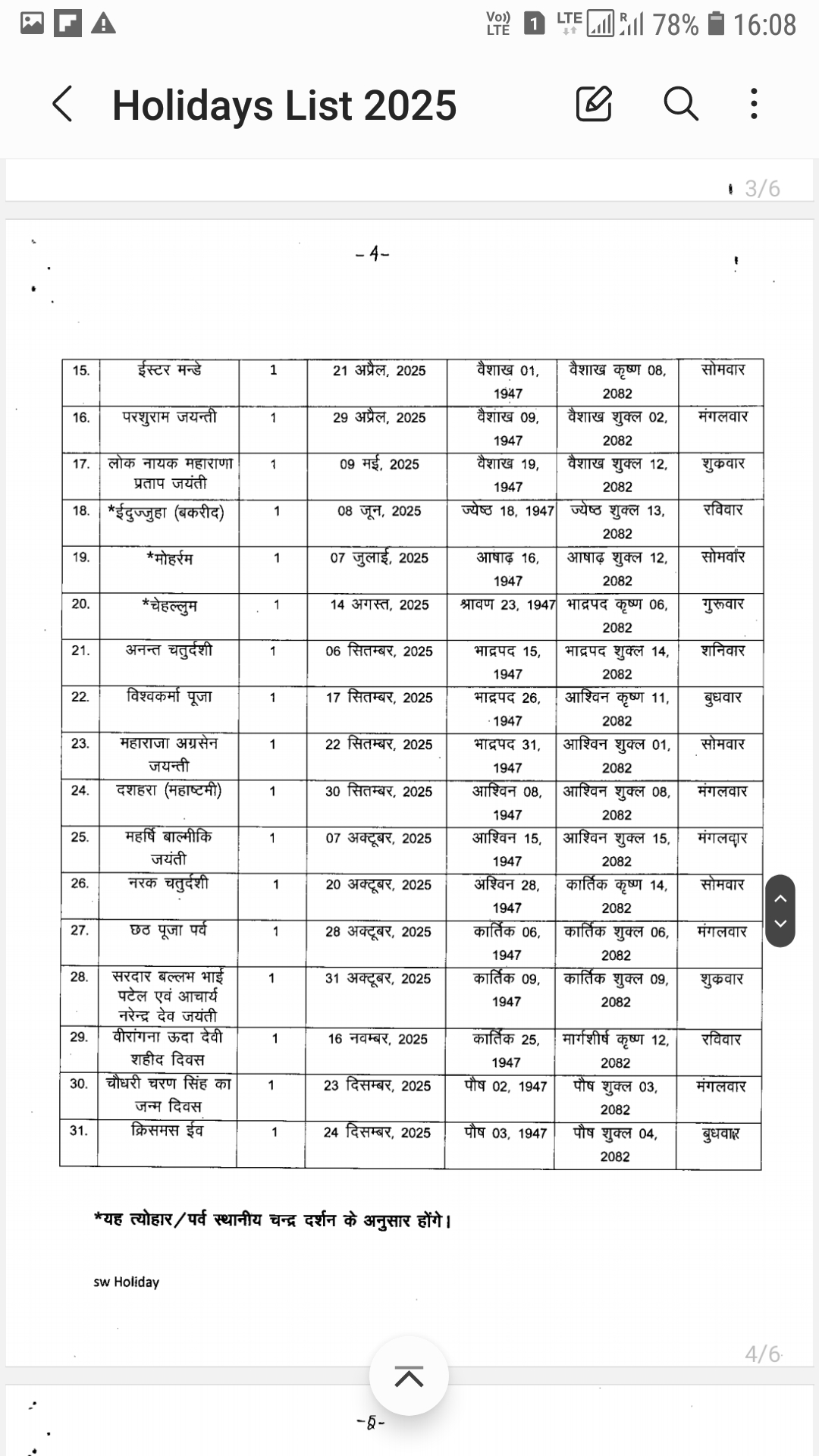 यूपी की छुट्टियों का कैलेंडर