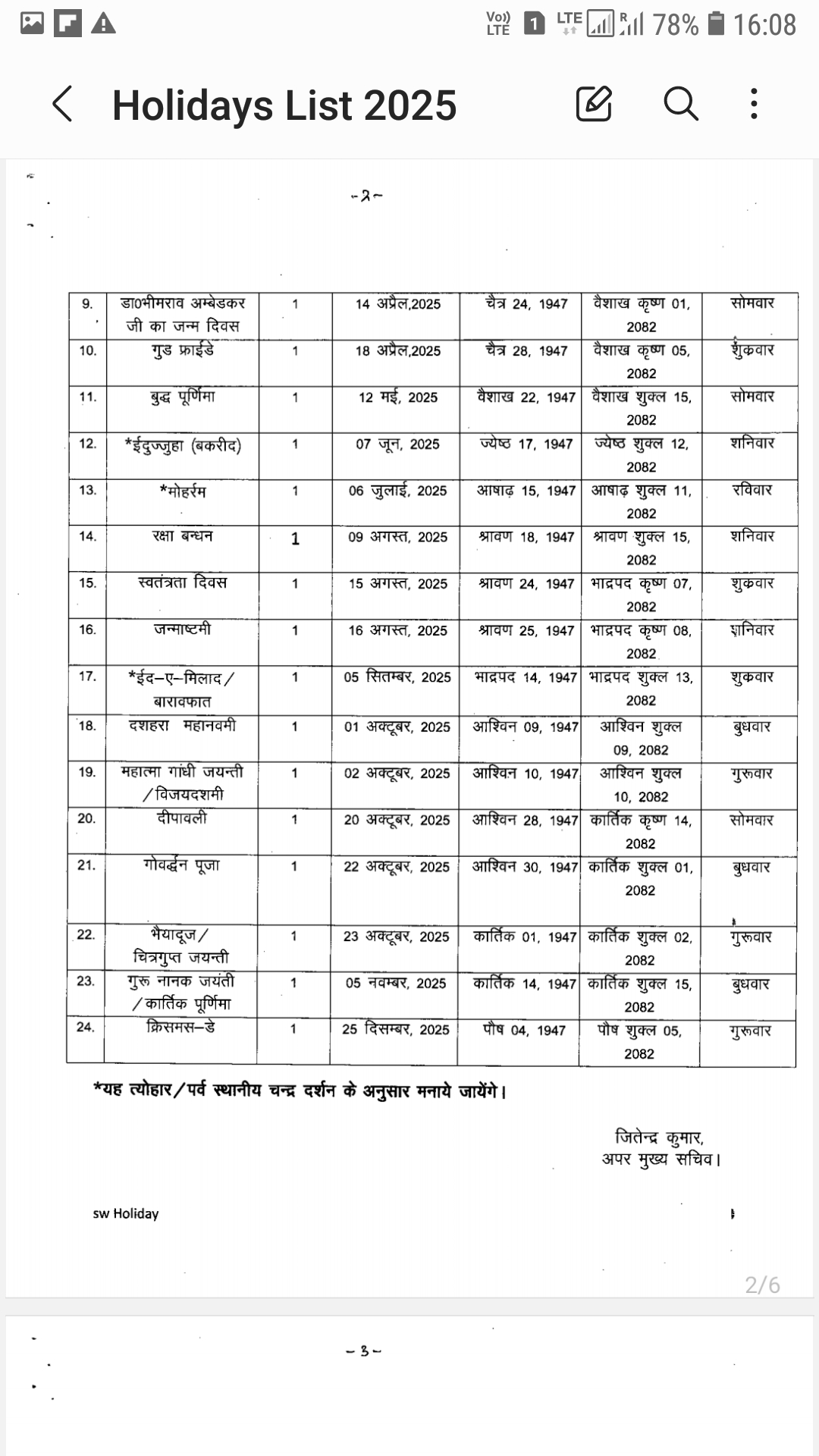 यूपी की छुट्टियों का कैलेंडर