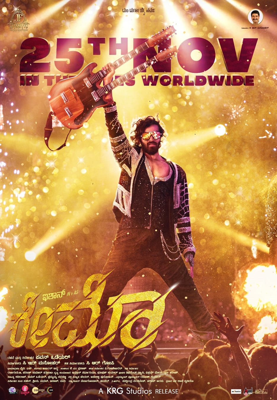 Remo cinema Poster