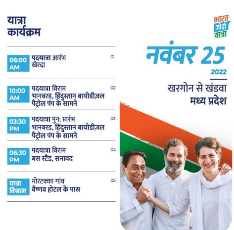 rahul gandhi bharat jodo yatra in mp