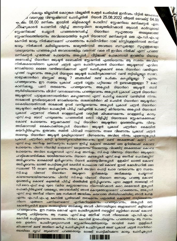 soldier and his brother attacked in police station Commissioner report on Kilikkollur attack case Kilikkollur attack case Commissioner report കമ്മീഷണറുടെ റിപ്പോര്‍ട്ട് കൊല്ലം സിറ്റി പൊലീസ് കമ്മീഷണര്‍ മനുഷ്യാവകാശ കമ്മിഷന്‍ കിളിക്കൊല്ലൂര്‍ പൊലീസ് കിളിക്കൊല്ലൂര്‍ കിളിക്കൊല്ലൂര്‍ മര്‍ദനം