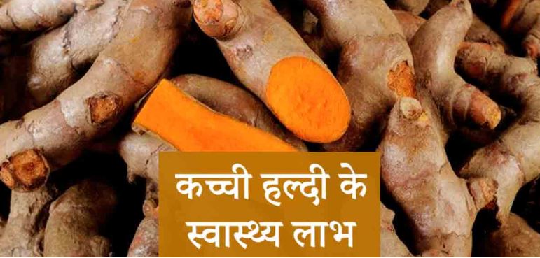 Raw Turmeric Use in winter Season Good For Health