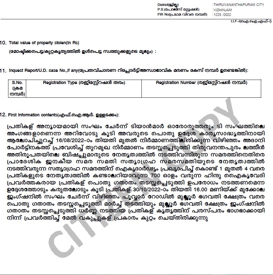 പ്രതിഷേധ മാര്‍ച്ച് വിഴിഞ്ഞം  വിഴിഞ്ഞം തുറമുഖ വിരുദ്ധ സമരം  വിഴിഞ്ഞം സമരം  വിഴിഞ്ഞം  വിഴിഞ്ഞം തുറമുഖ വിരുദ്ധ സമരത്തിനെതിരെ മാര്‍ച്ച്  ഹിന്ദു ഐക്യവേദി നേതാക്കള്‍ക്കെതിരെ കേസ്  വിഴിഞ്ഞം ഹിന്ദു ഐക്യവേദി നേതാക്കള്‍ക്കെതിരെ കേസ്  കെ പി ശശികല  തുറമുഖ വിരുദ്ധ സമരത്തിനെതിരെ സമരം  police case against hindu aikya vedi  hindu aikya vedi  fir against hindu aikya vedi  vizhinjam  vizhinjam protest  vizhinjam strike