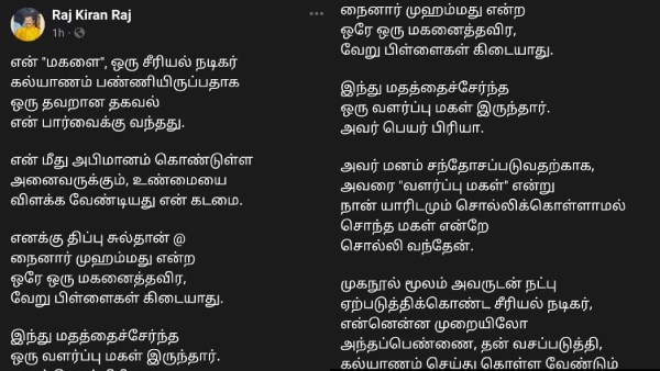 actor rajkiran  actor rajkiran step daughter  actor rajkiran step daughter priya  actor rajkiran step daughter issue  trichy news  trichy latest news  வளர்ப்பு மகள்  ராஜ்குமார் மீது குற்றம்சாட்டும் வளர்ப்பு மகள்  ராஜ்குமார்  வளர்ப்பு மகள்  முனீஸ்ராஜா  முசிறி  திருச்சி  காதலித்து திருமணம்  தந்தை  திருமணம்  திருச்சி மாவட்ட காவல் கண்காணிப்பாளர்  காவல் கண்காணிப்பாளர்  கத்திஜா ராஜ்கிரண்