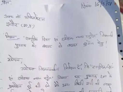 indore law college incident vd sharma statement
