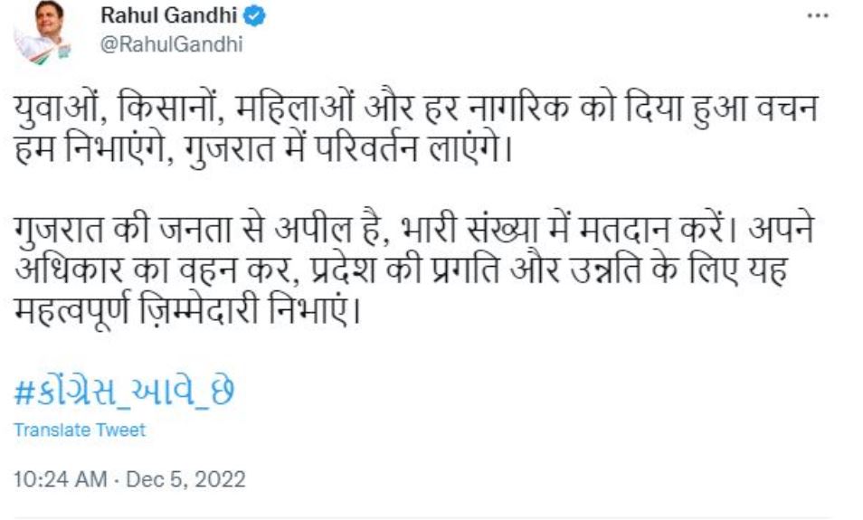 گجرات میں تبدیلی کے لیے ووٹ کریں، راہل گاندھی