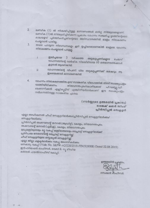 k n Balagopal  k n balagopal replied rama  k n Balagopal about figures of vehicles  വാഹനങ്ങളുടെ കണക്കുകൾ ലഭ്യമല്ല  കെ കെ രമ  കെ എൻ ബാലഗോപാൽ  കേരള വാർത്തകൾ  മലയാളം വാർത്തകൾ  സർക്കാർ ഇതുവരെ വാങ്ങിയ വാഹനങ്ങളുടെ വിവരങ്ങൾ  ധനകാര്യവകുപ്പ്  KK RAMA MLA  k k rama asked Figures of vehicles bought govt  kerala latest news  malayalam news  Finance Department  Vehicle figures are not available kn balagopal