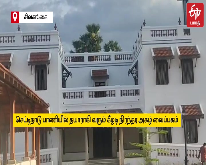 செட்டிநாடு கட்டடக் கலை பாணியில் உருவாகி வரும் கீழடி நிரந்தர அகழ் வைப்பகம்