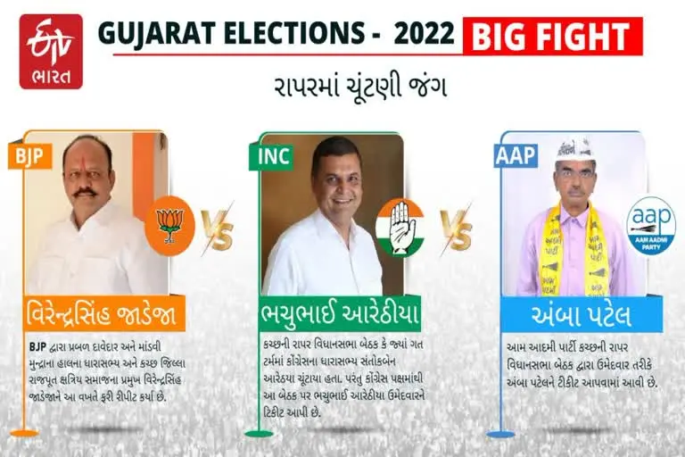 Gujarat Assembly Election Narrow Margin Victory Kutch Assembly Seat Rapar