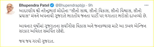 ગુજરાતમાં ભાજપની રેકોર્ડબ્રેક જીત, આમ આદમી પાર્ટીએ ખોલાવ્યું ખાતું