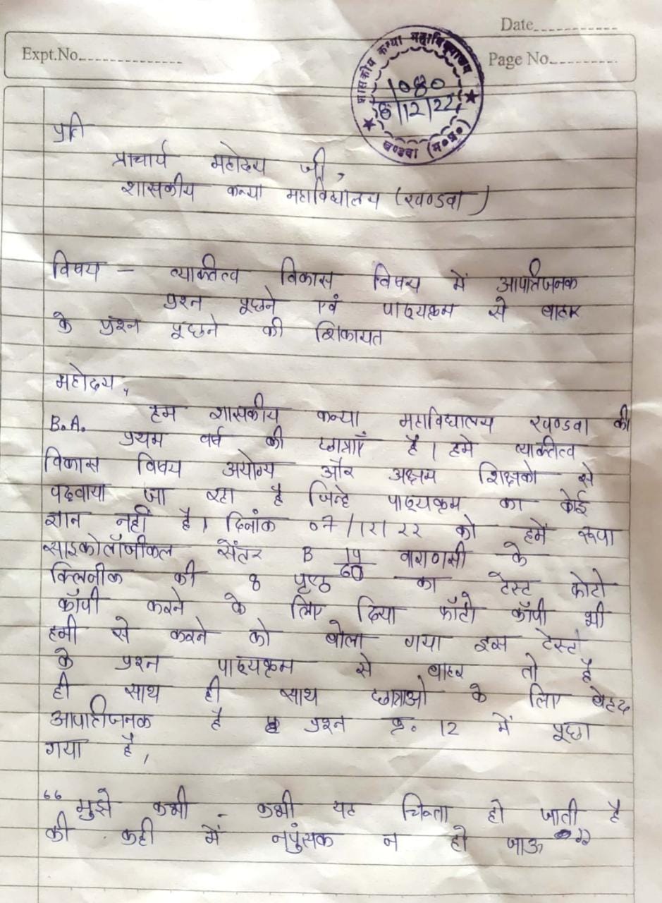 Khandwa what was asked of girl students