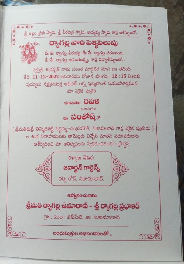 వివాహ ఆహ్వనపత్రిక