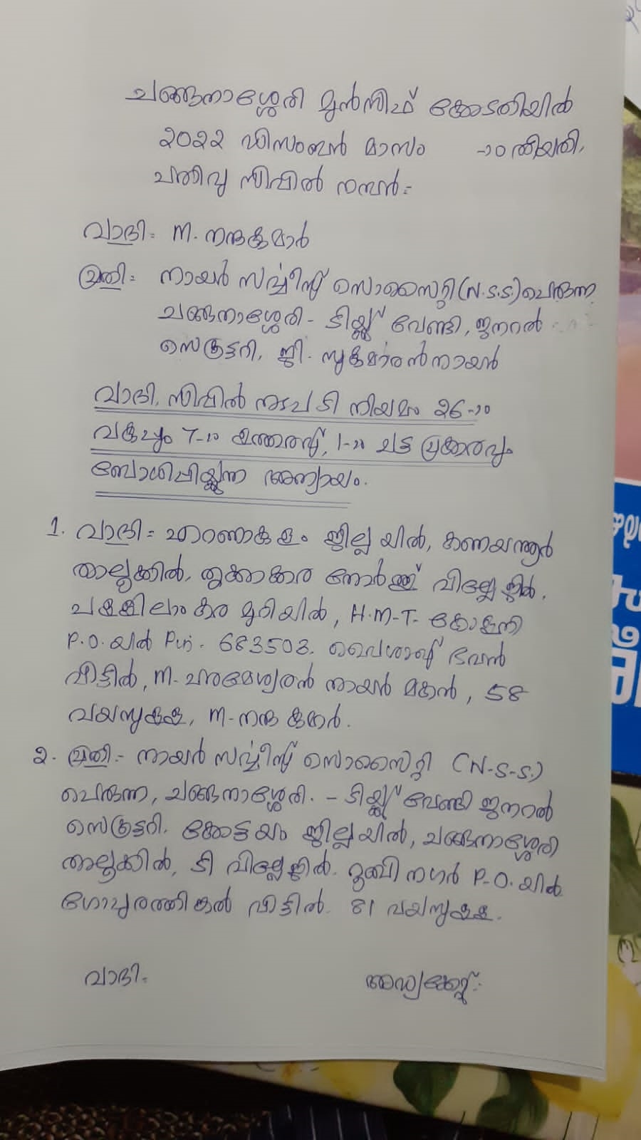 shashi tharoor  ശശി തരൂർ  Shashi Tharoor  NSS event  മന്നം ജയന്തി ആഘോഷങ്ങൾ  മന്നം ജയന്തി  Mannam Jayanthi 2023  Petition seeks to bar Shashi Tharoor  എം നന്ദകുമാർ  M Nandakumar  ജി സുകുമാരൻ നായർ  G sukumaran nayar