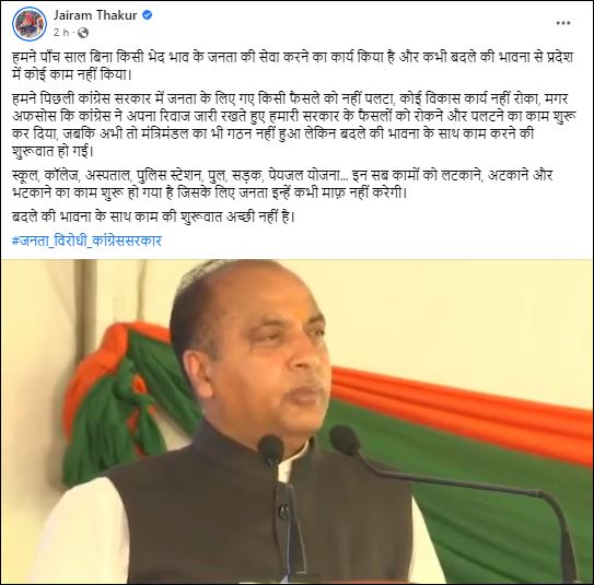 Jairam Thakur Target CM Sukhvinder Singh Sukhu