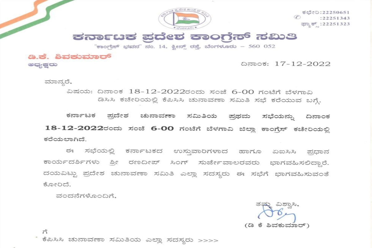 First Congress Election Committee meeting to be held in Belgaum District Congress