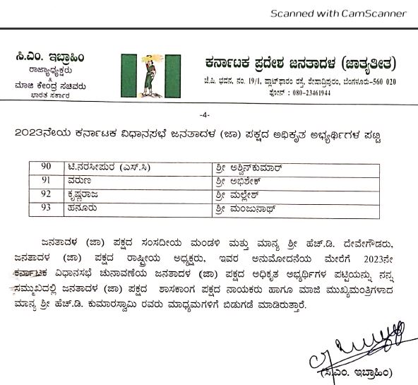 JDS candidates first list released for assembly election