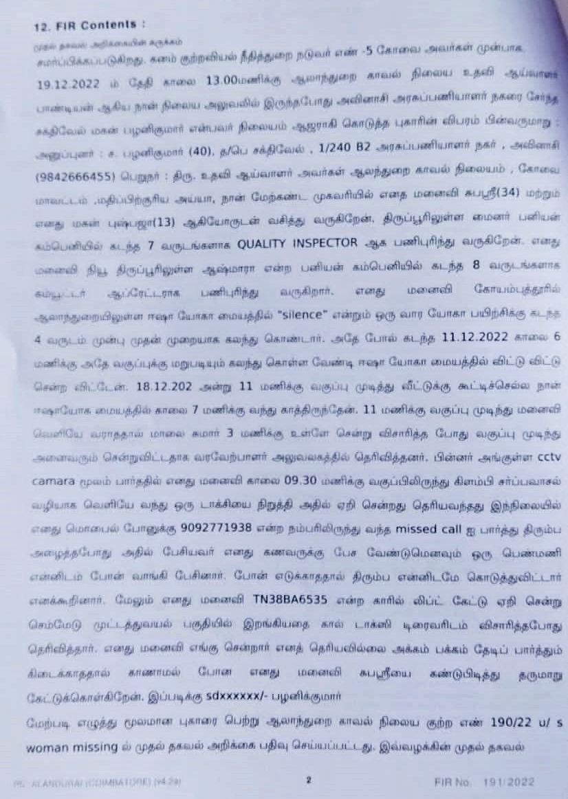 ஈஷாவில் யோகா பயிற்சிக்கு சென்ற மனைவி மாயம்; கணவர் போலீசில் புகார்