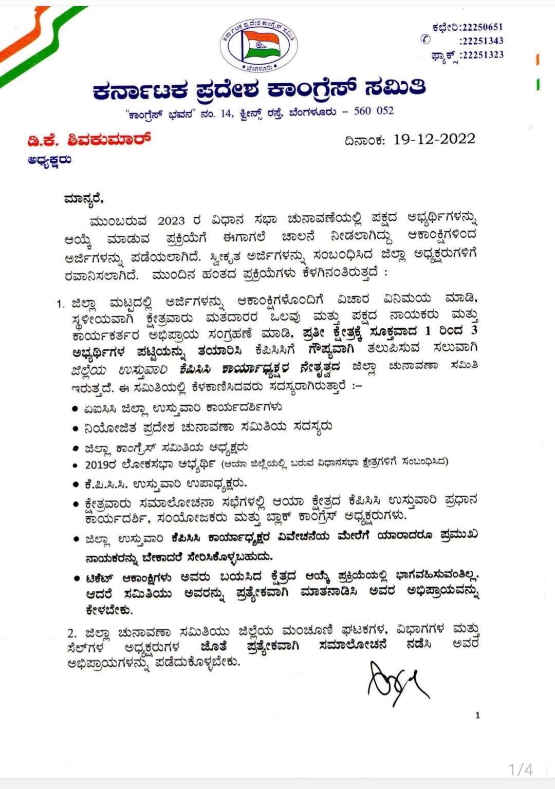 ವಿಧಾನಸಭಾ ಚುನಾವಣೆಗೆ ಕಾಂಗ್ರೆಸ್​ ಅಭ್ಯರ್ಥಿಗಳ ಆಯ್ಕೆಗೆ ಸಂಬಂಧಿಸಿದಂತೆ ಬರೆದ ಪತ್ರ