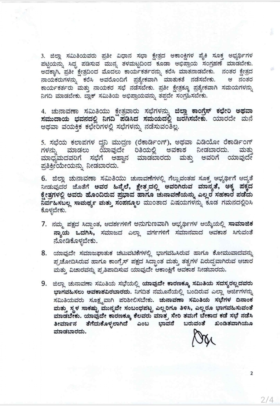 ವಿಧಾನಸಭಾ ಚುನಾವಣೆಗೆ ಕಾಂಗ್ರೆಸ್​ ಅಭ್ಯರ್ಥಿಗಳ ಆಯ್ಕೆಗೆ ಸಂಬಂಧಿಸಿದಂತೆ ಬರೆದ ಪತ್ರ