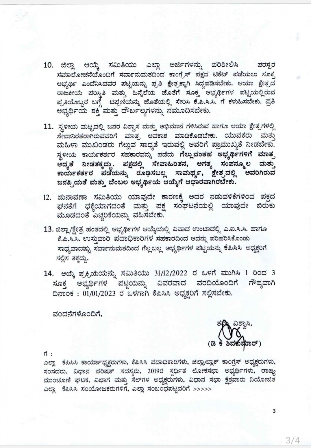 ವಿಧಾನಸಭಾ ಚುನಾವಣೆಗೆ ಕಾಂಗ್ರೆಸ್​ ಅಭ್ಯರ್ಥಿಗಳ ಆಯ್ಕೆಗೆ ಸಂಬಂಧಿಸಿದಂತೆ ಬರೆದ ಪತ್ರ