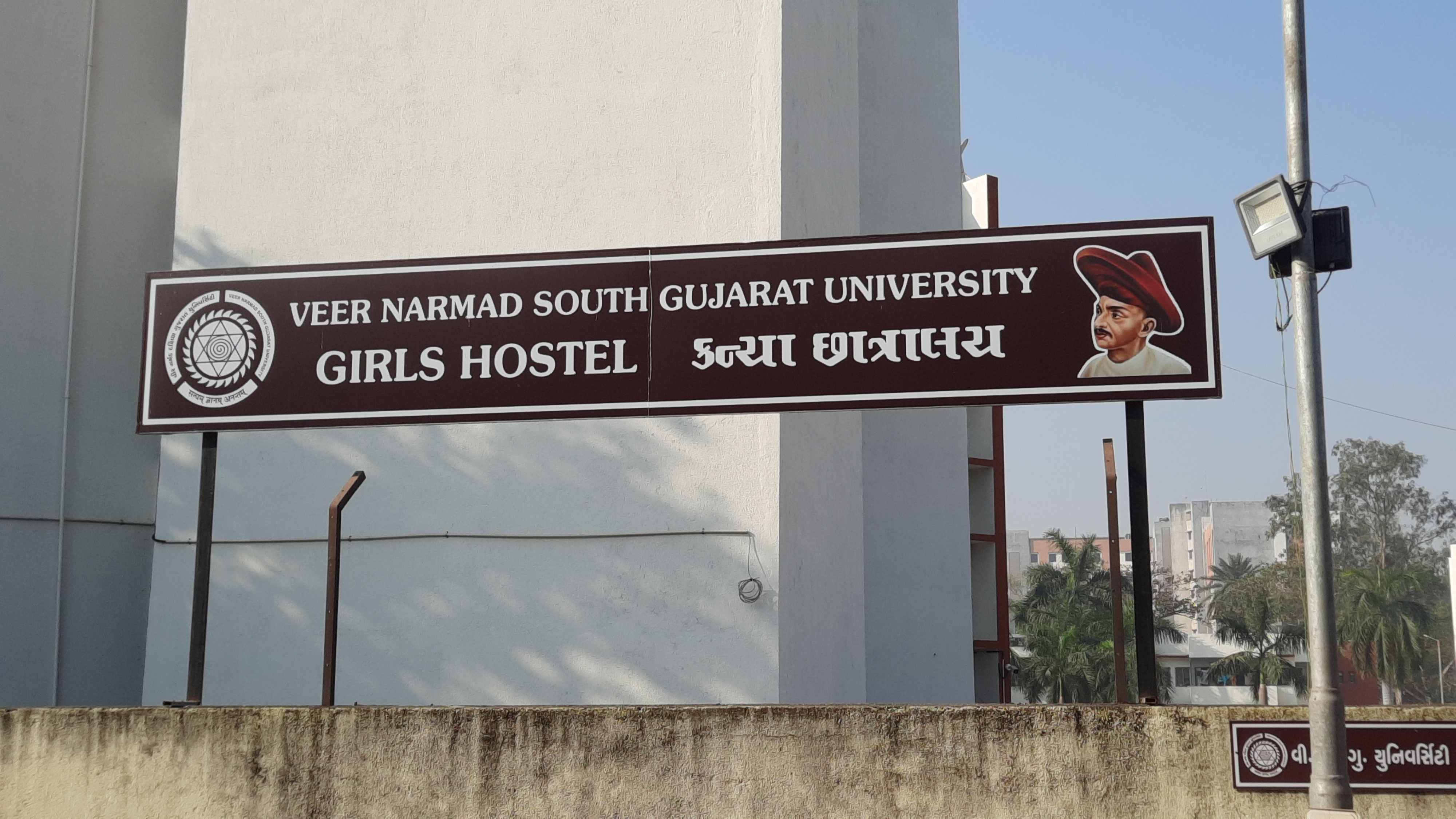 વીર નર્મદ સાઉથ ગુજરાત યુનિવર્સિટી