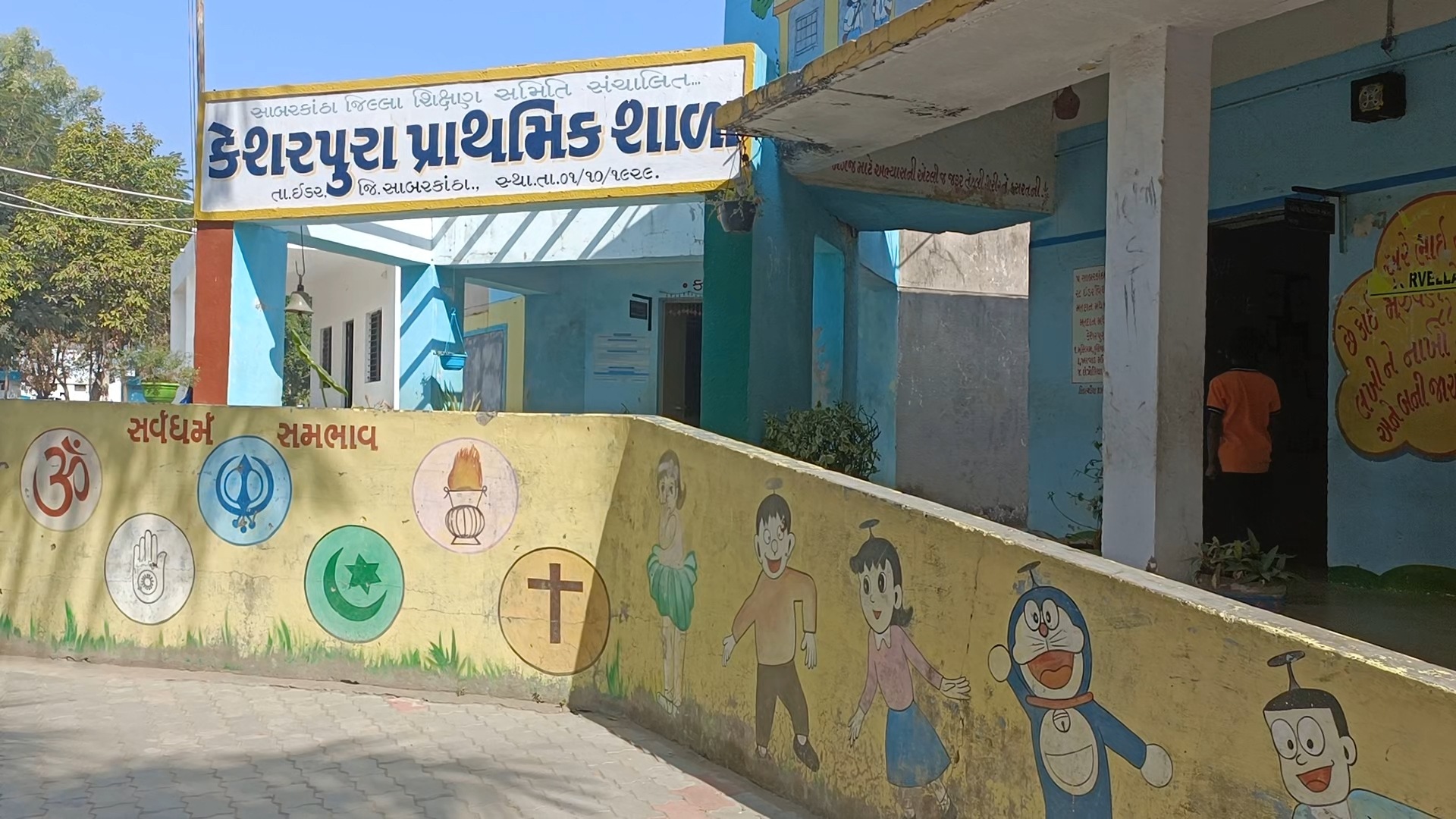 સાબરકાંઠાના ઇડરની કેશરપુરા પ્રાથમિક શાળા