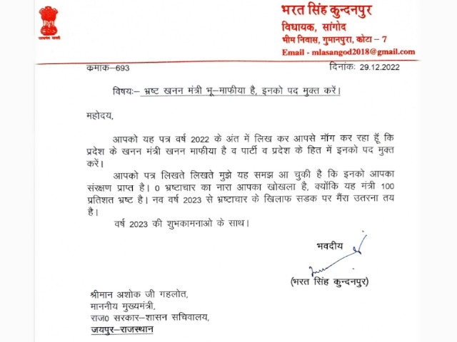 MLA Bharat Singh allegations on CM Gehlot