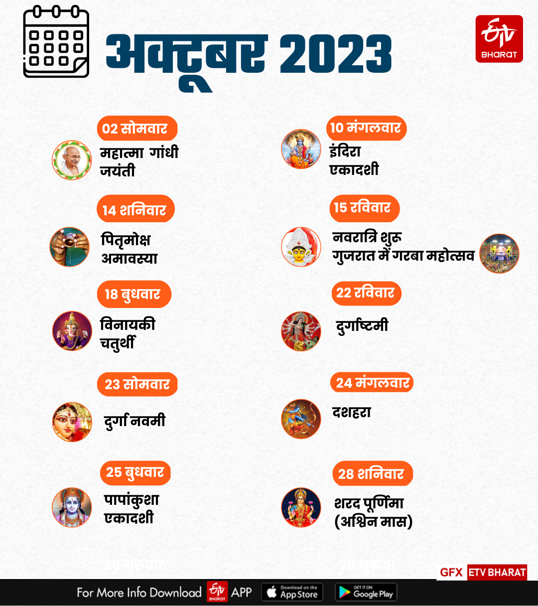 अक्टूबर 2023 का कैलेंडर