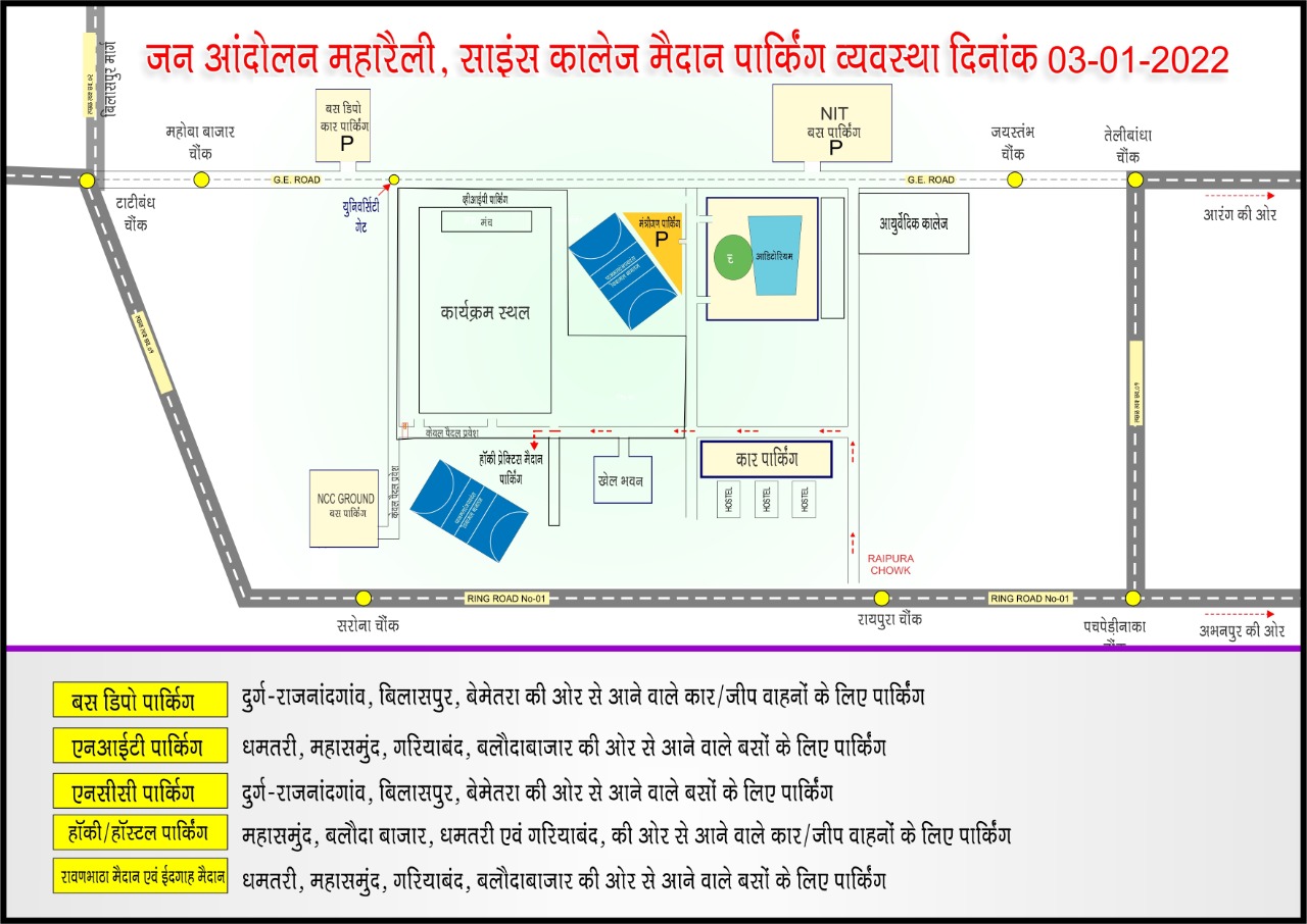 रायपुर में निकलने से पहले ये ट्रैफिक प्लान जरूर देखें