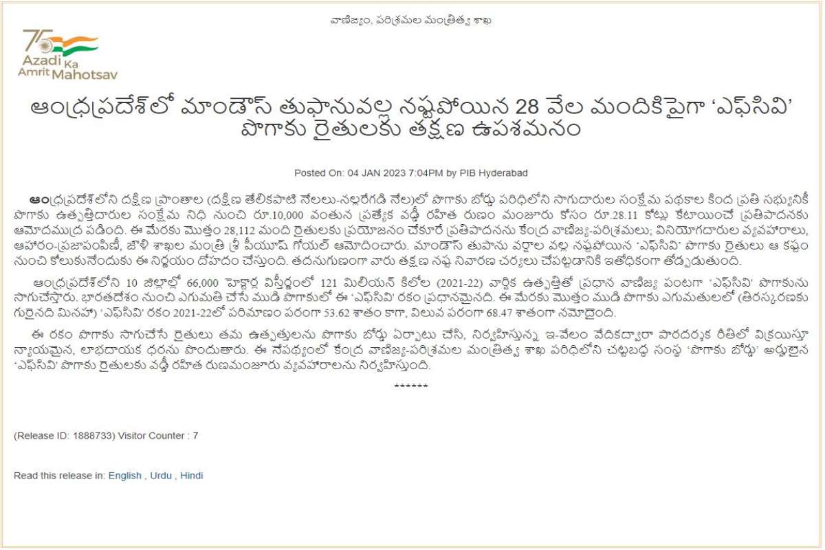 పొగాకు రైతులను ఆదుకునేందుకు నిధిని మంజూరు చేసిన కేంద్రం